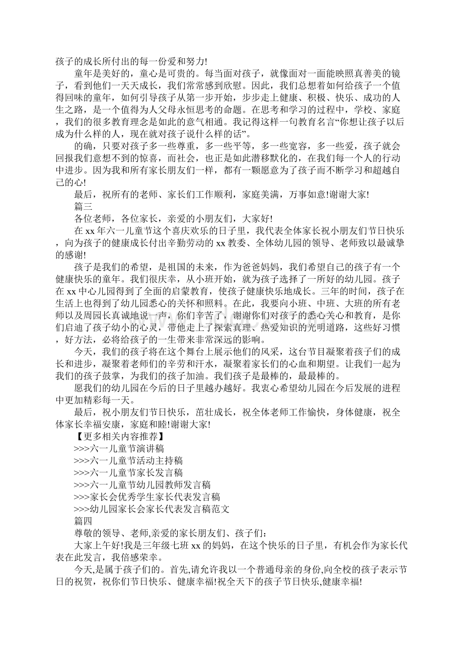 六一儿童节发言稿.docx_第3页