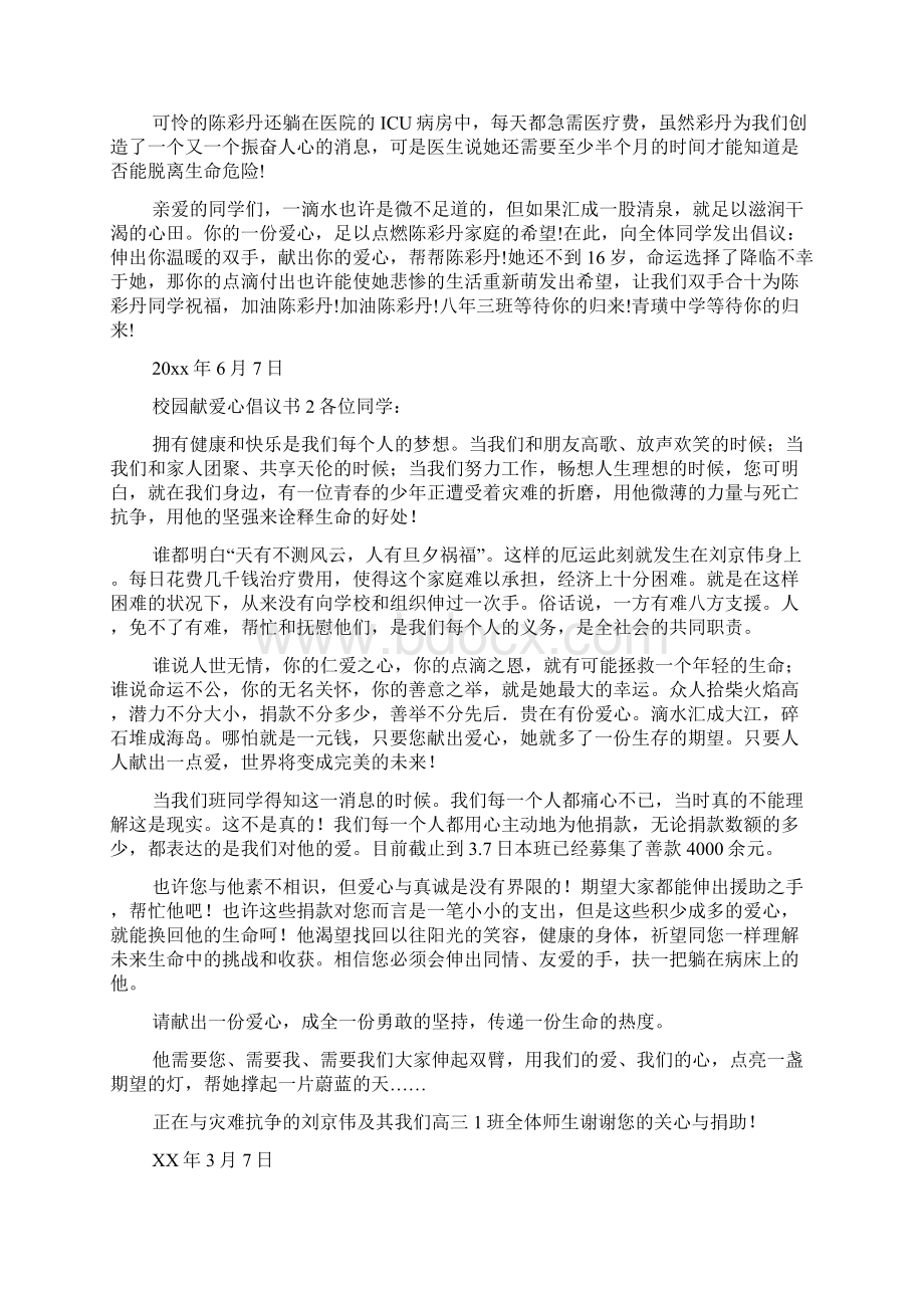 校园献爱心倡议书.docx_第2页