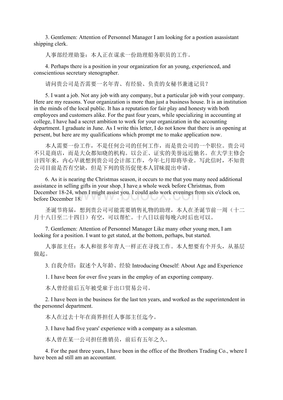 求职信常用语句 Useful wording in application letters.docx_第3页