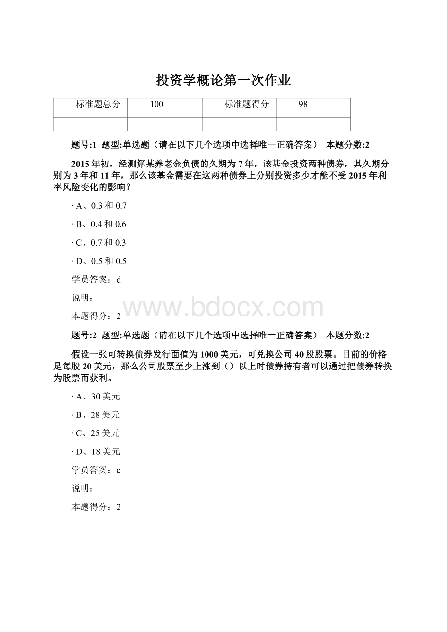 投资学概论第一次作业.docx_第1页