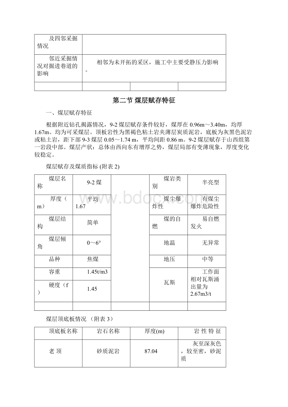 9101回风顺槽掘进作业规程1.docx_第2页