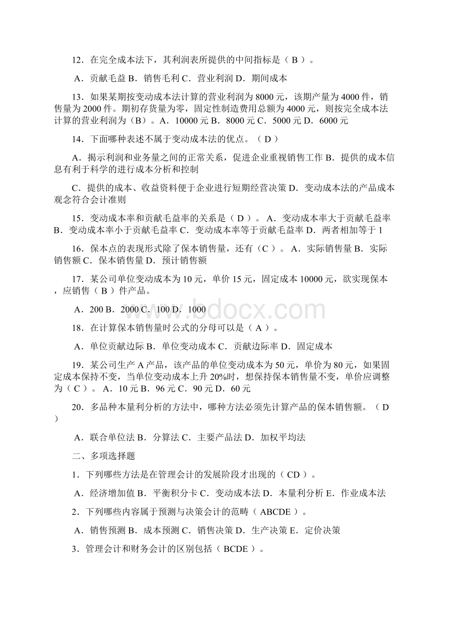 最新管理会计形成性考核册答案带题目.docx_第2页