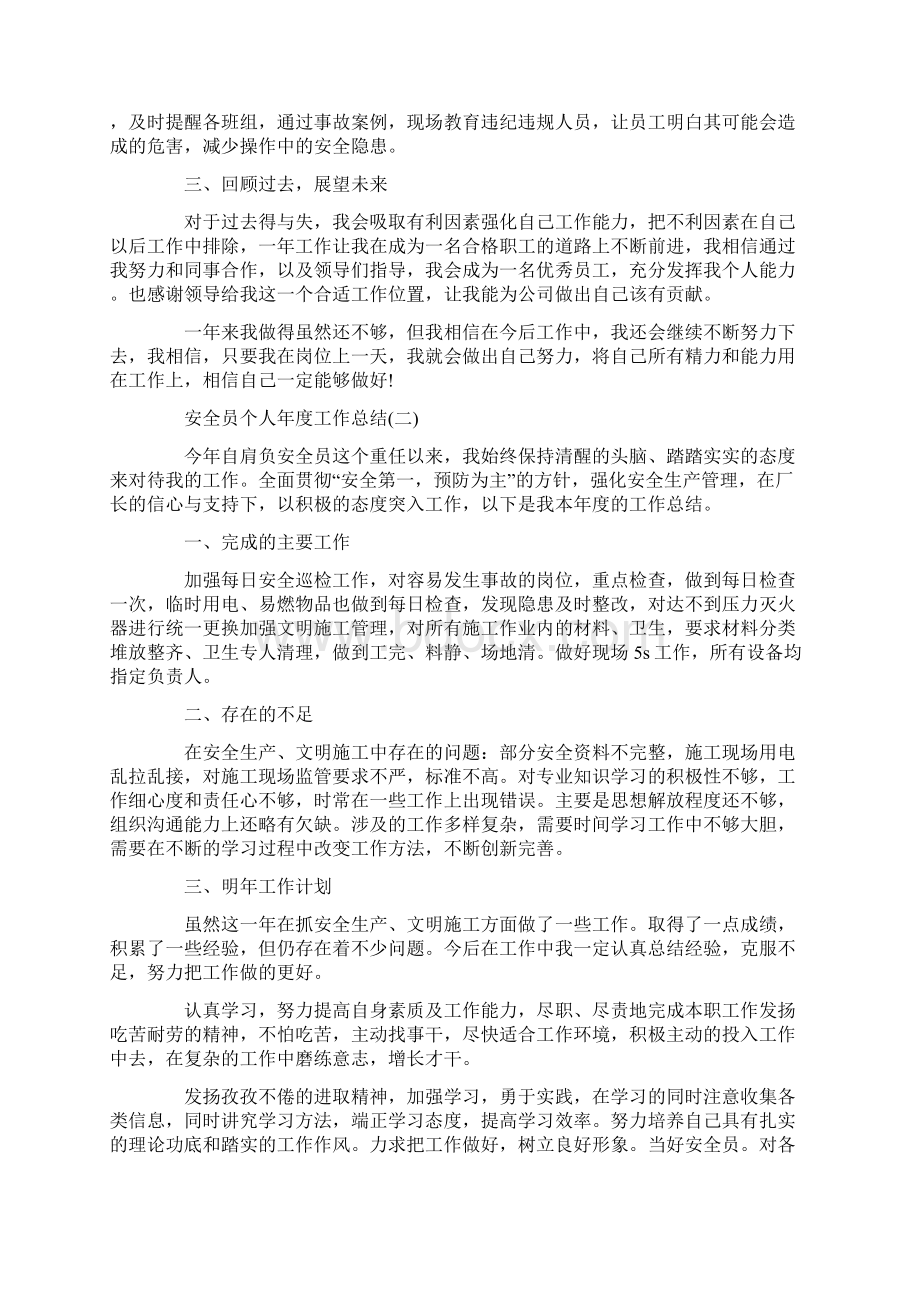 安全员个人年度工作总结.docx_第2页