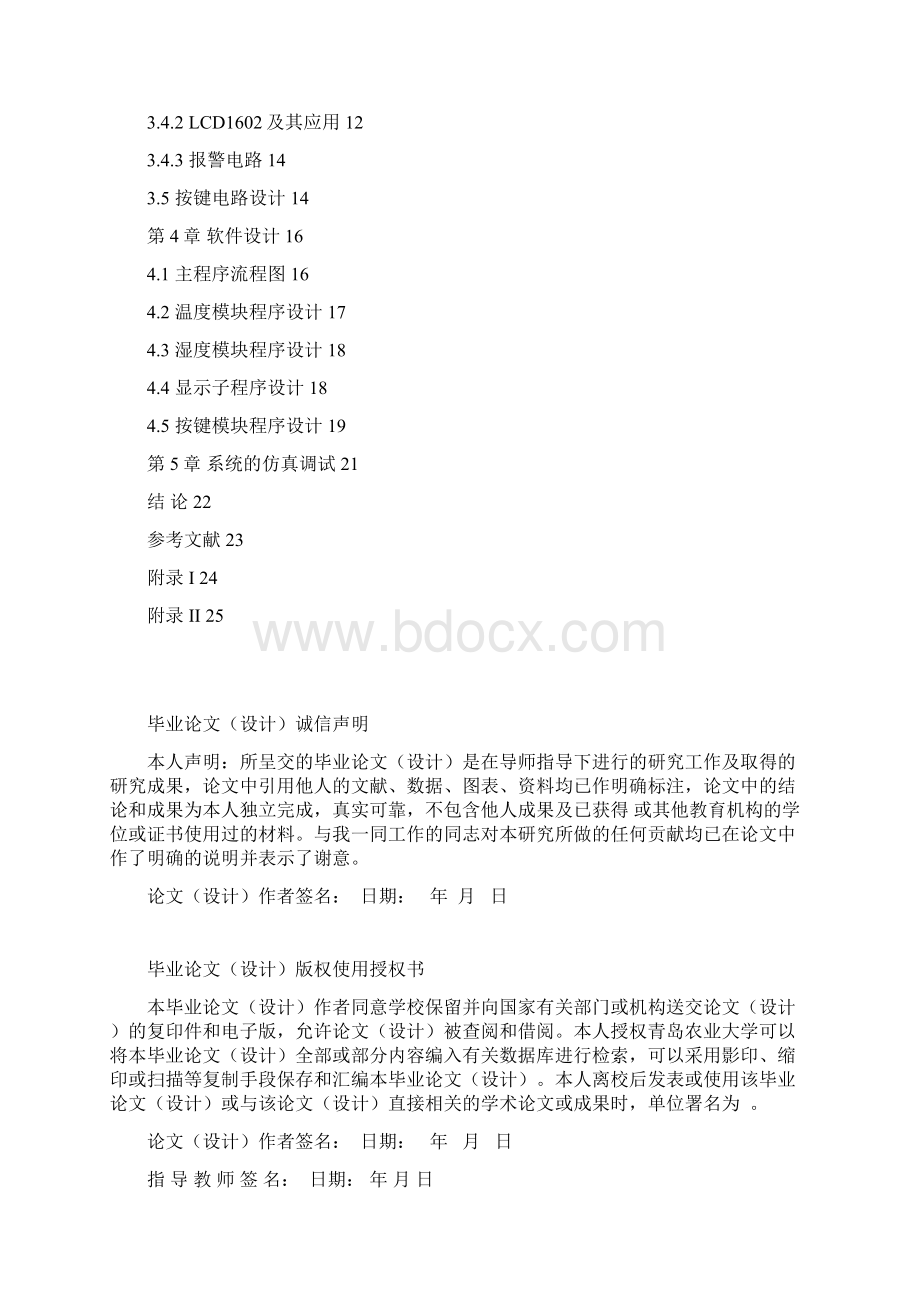 基于单片机的温湿度检测学士学位论文.docx_第2页