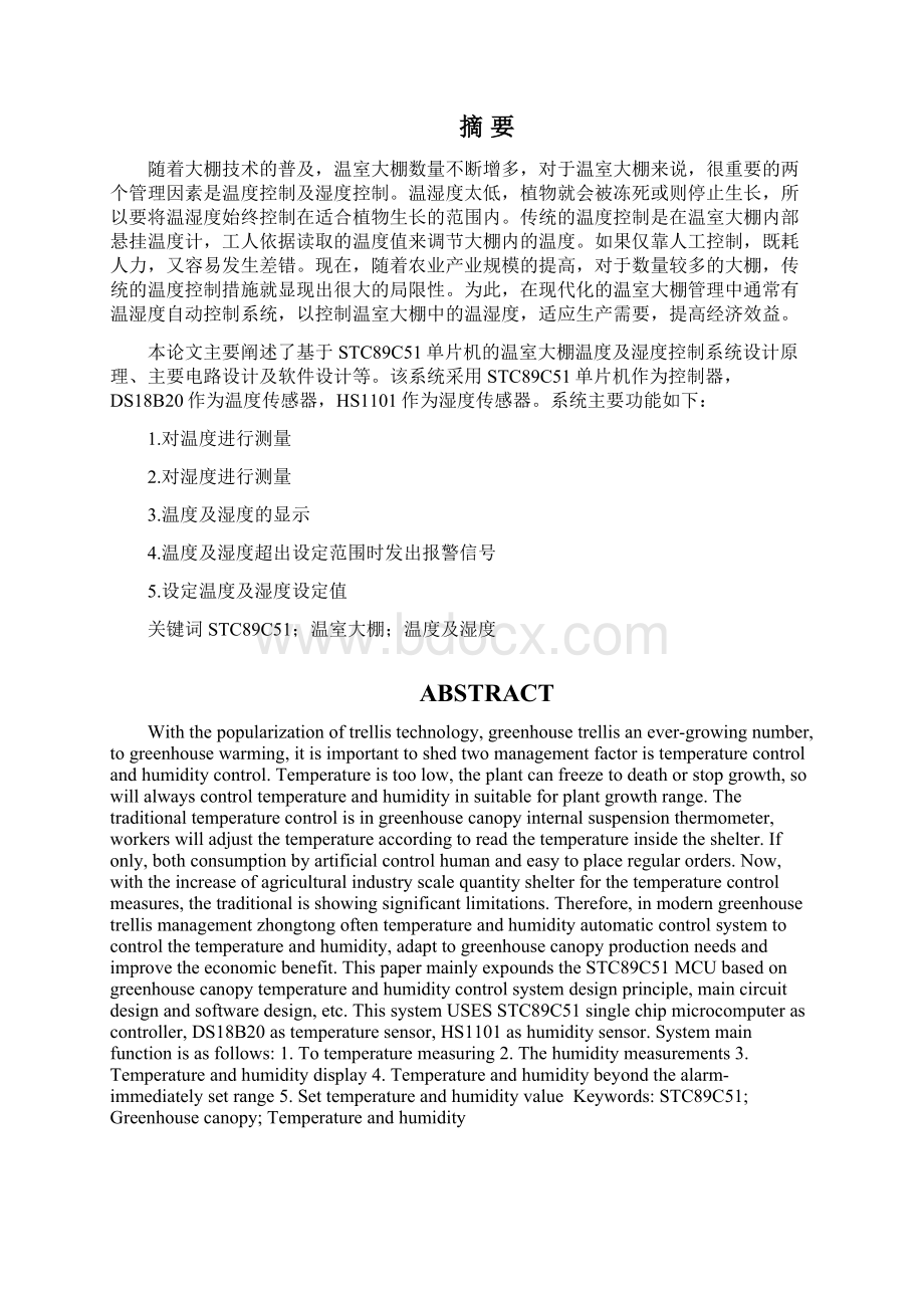 基于单片机的温湿度检测学士学位论文.docx_第3页