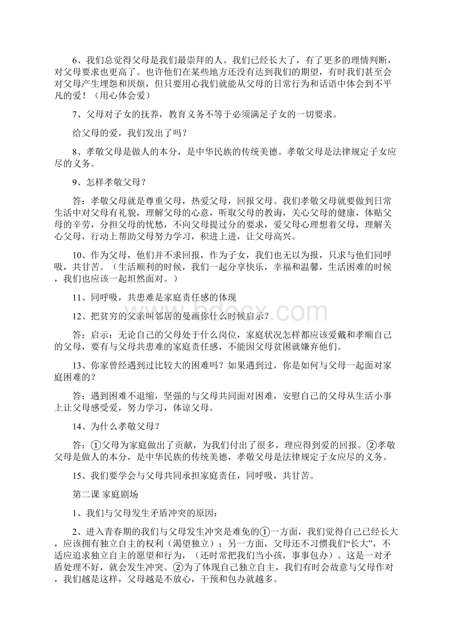 思想品德八年级上基本知识点.docx_第2页