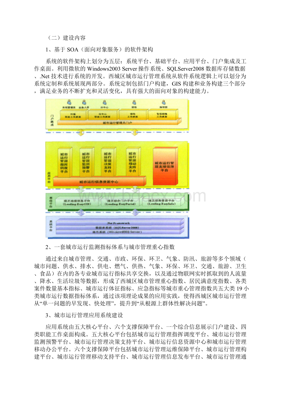 城市运行管理系统建设案例.docx_第2页