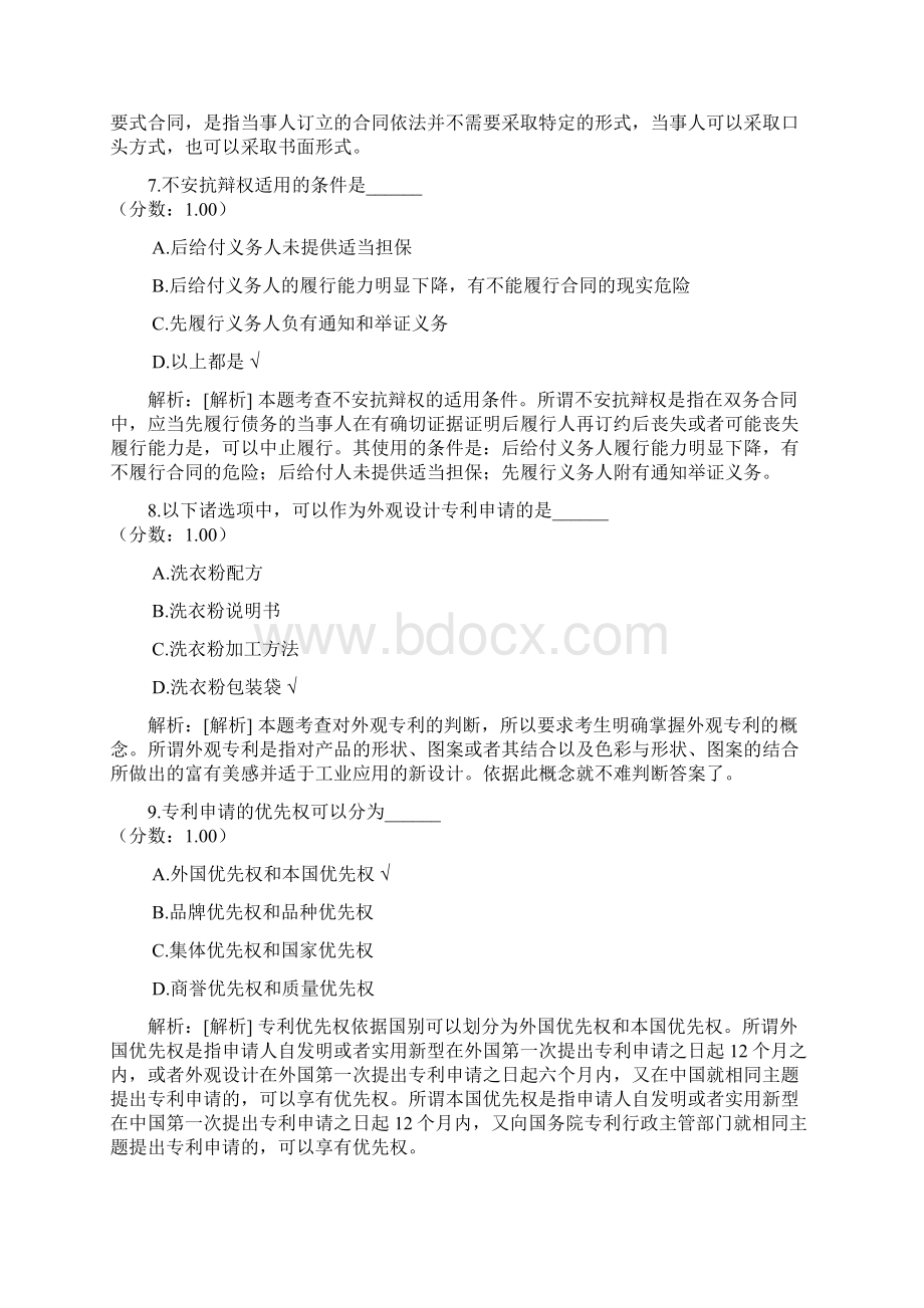 经济法概论自考题3.docx_第3页