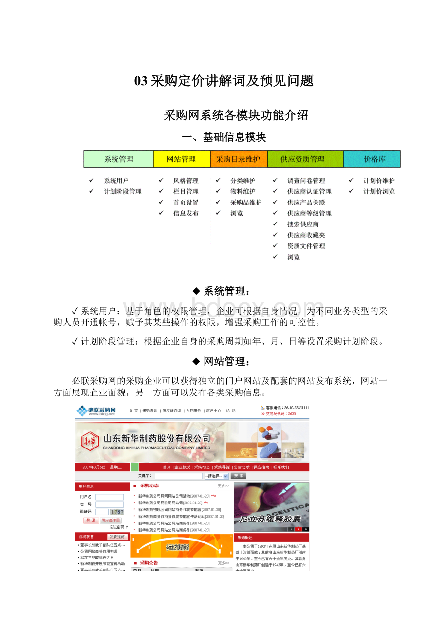 03采购定价讲解词及预见问题.docx_第1页