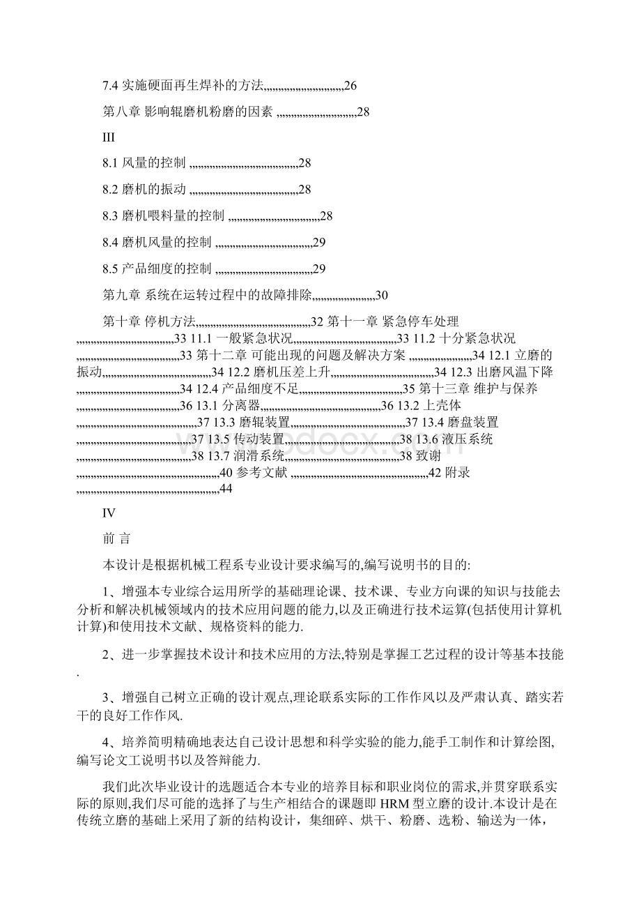 HRM立磨设计计算.docx_第2页