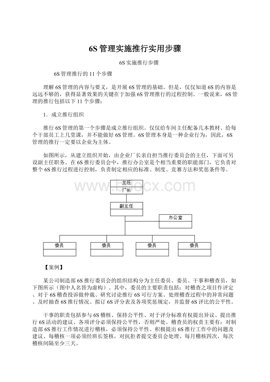 6S管理实施推行实用步骤.docx