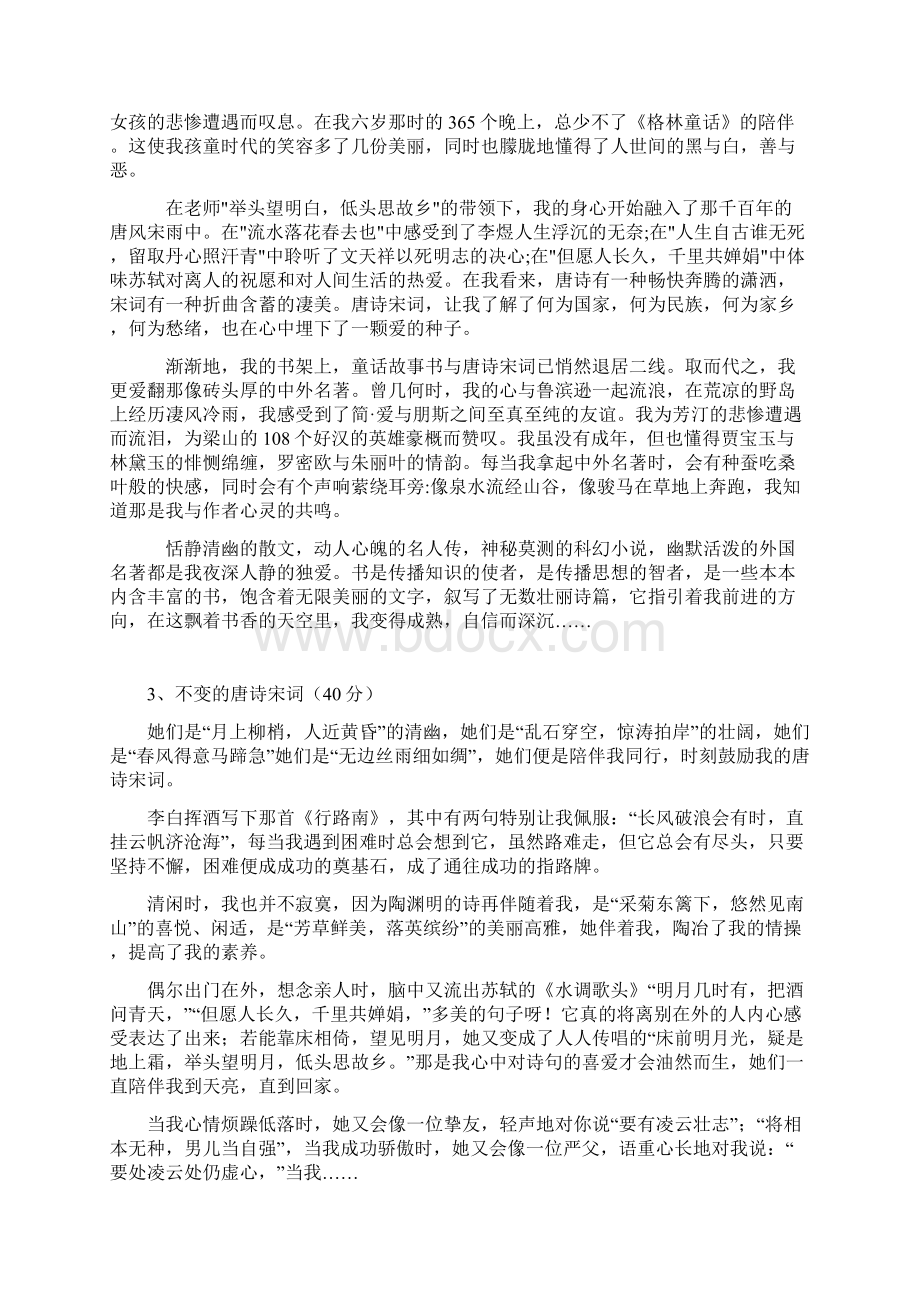 不变的 半命题作文模仿课.docx_第2页