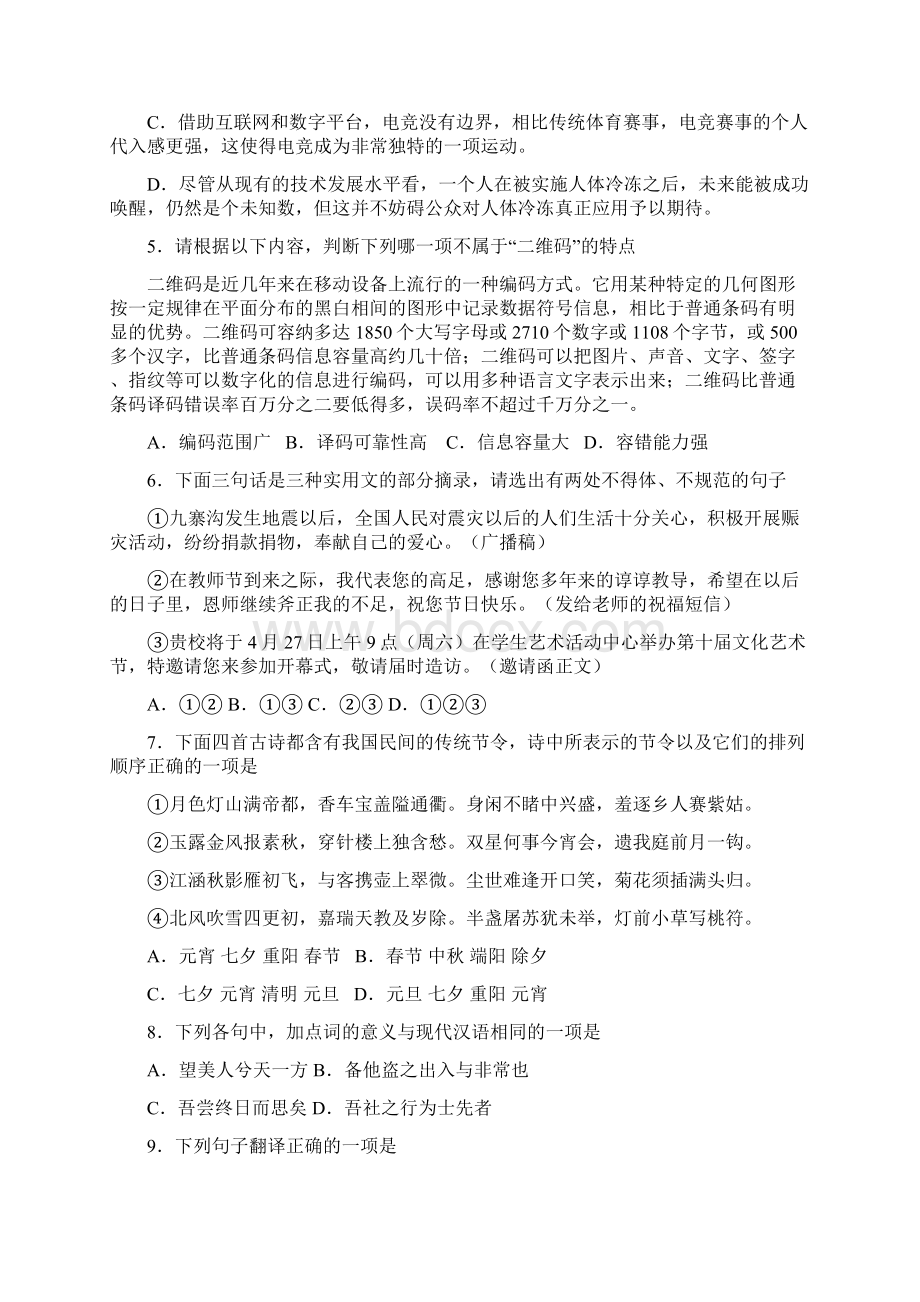 浙江省高考语文仿真模拟试题 C解析版Word版含答案.docx_第2页