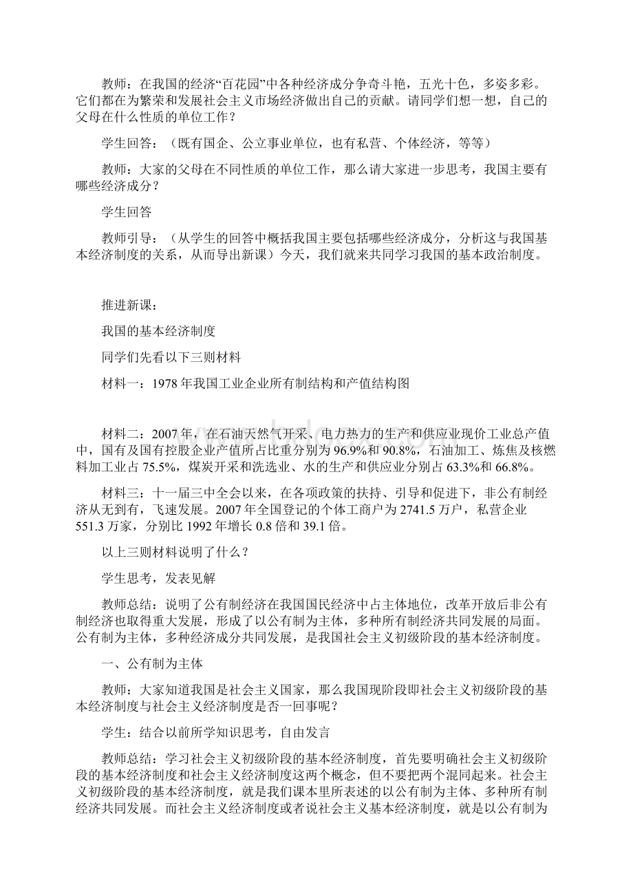 我国的基本经济制度.docx_第2页