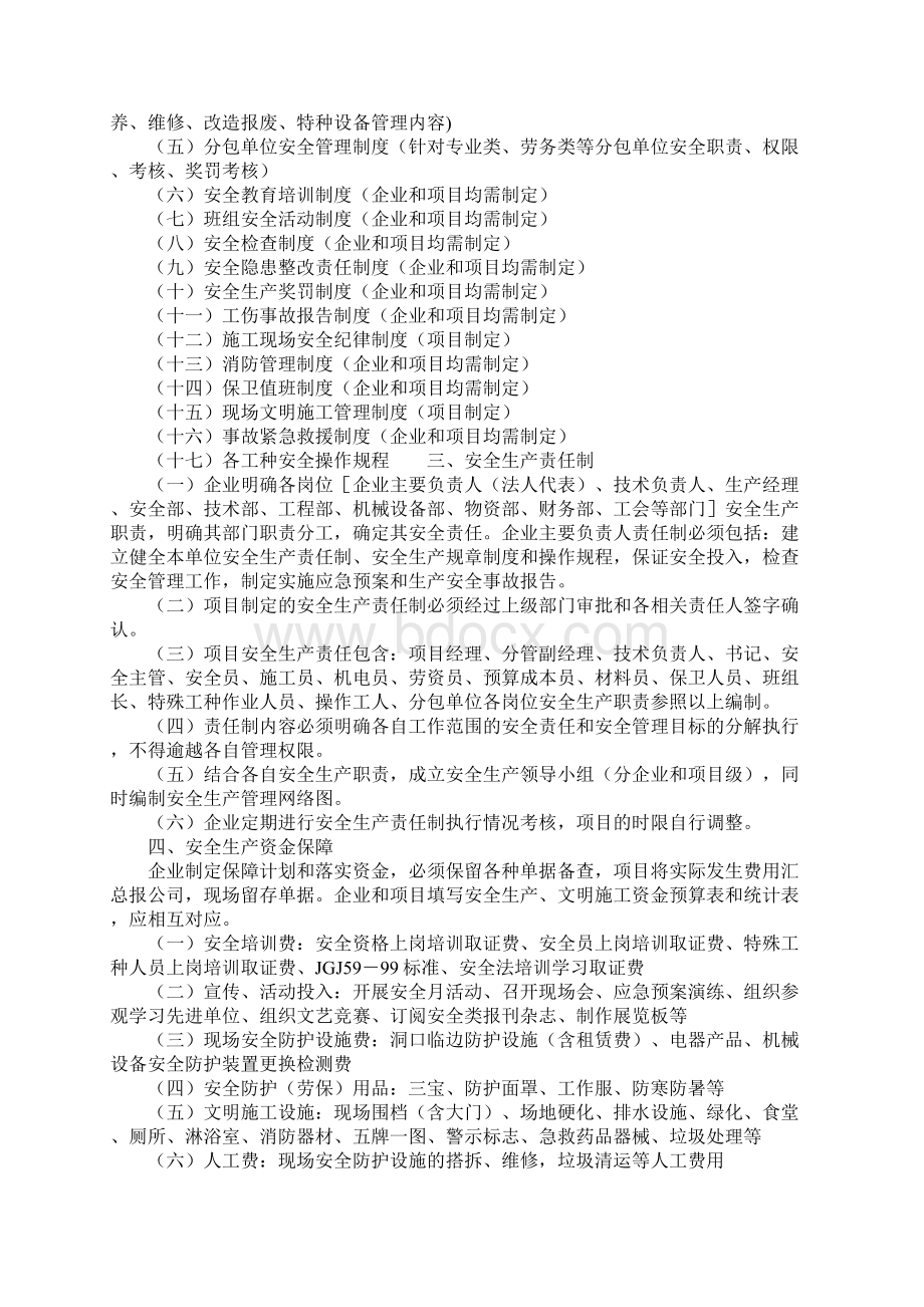 建筑施工企业安全管理体系.docx_第2页