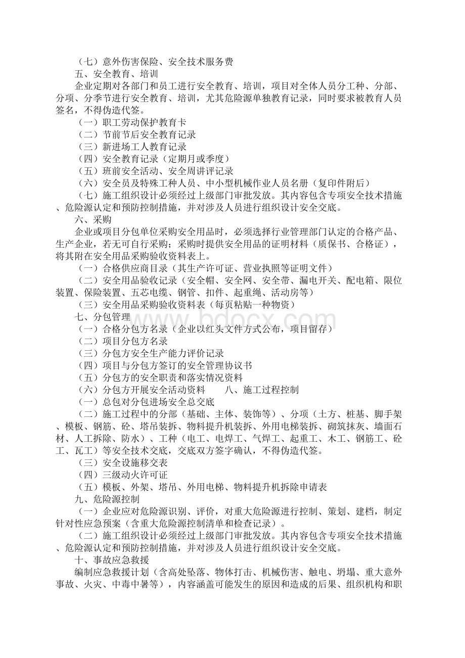 建筑施工企业安全管理体系.docx_第3页