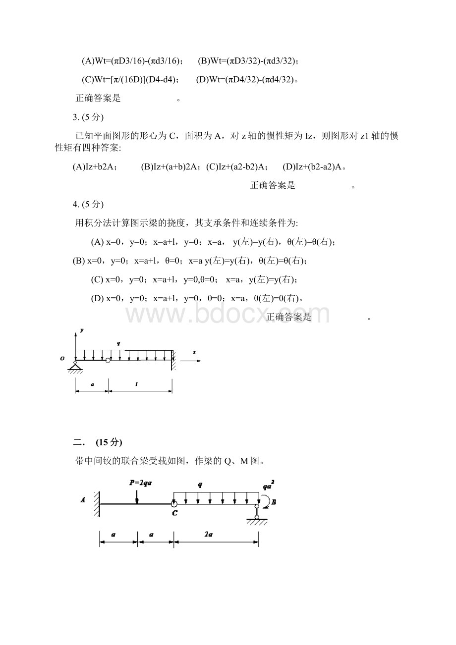 西安建筑科技大学材料力学上2含答案解析.docx_第2页