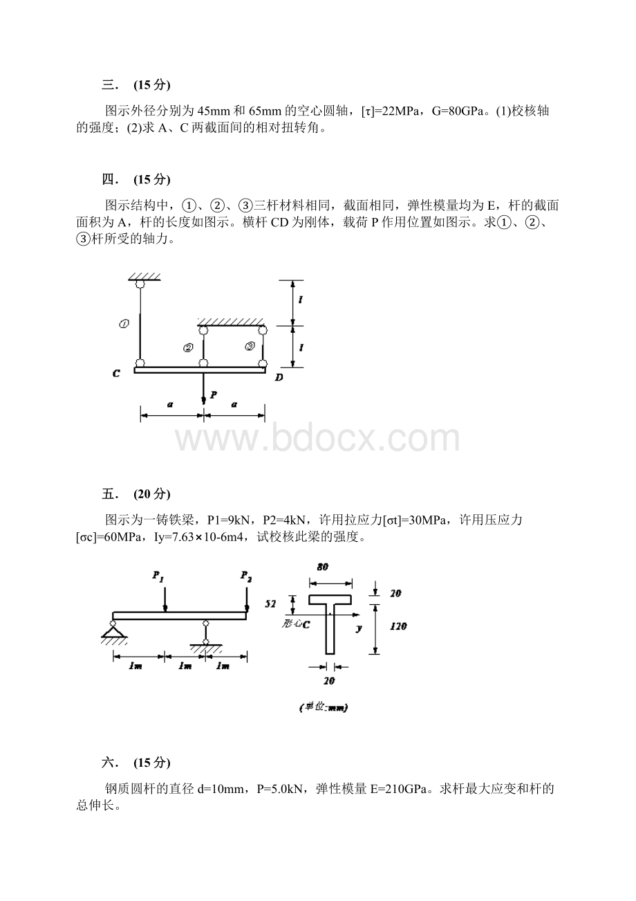 西安建筑科技大学材料力学上2含答案解析.docx_第3页