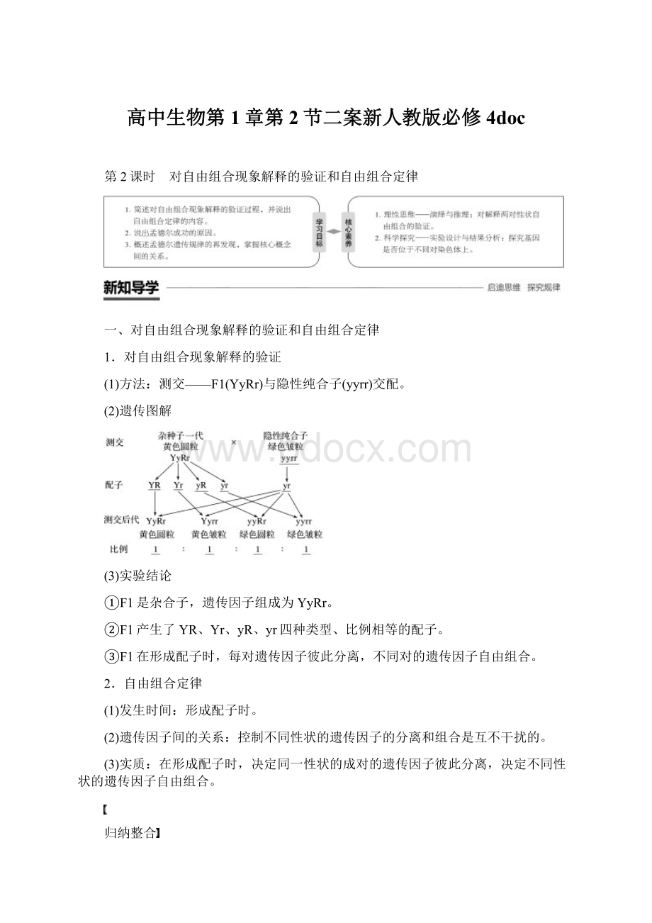 高中生物第1章第2节二案新人教版必修4doc.docx