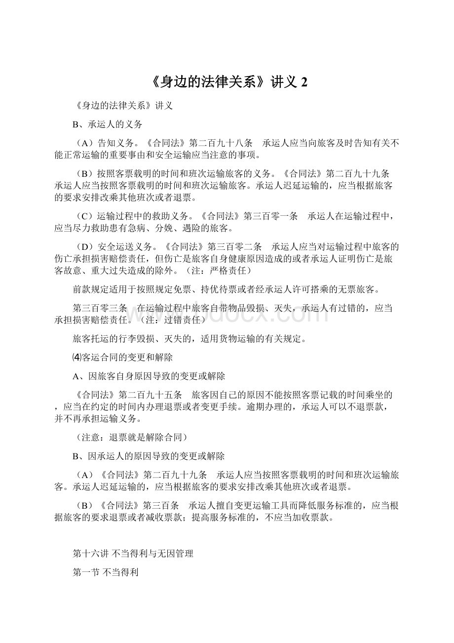 《身边的法律关系》讲义2.docx_第1页