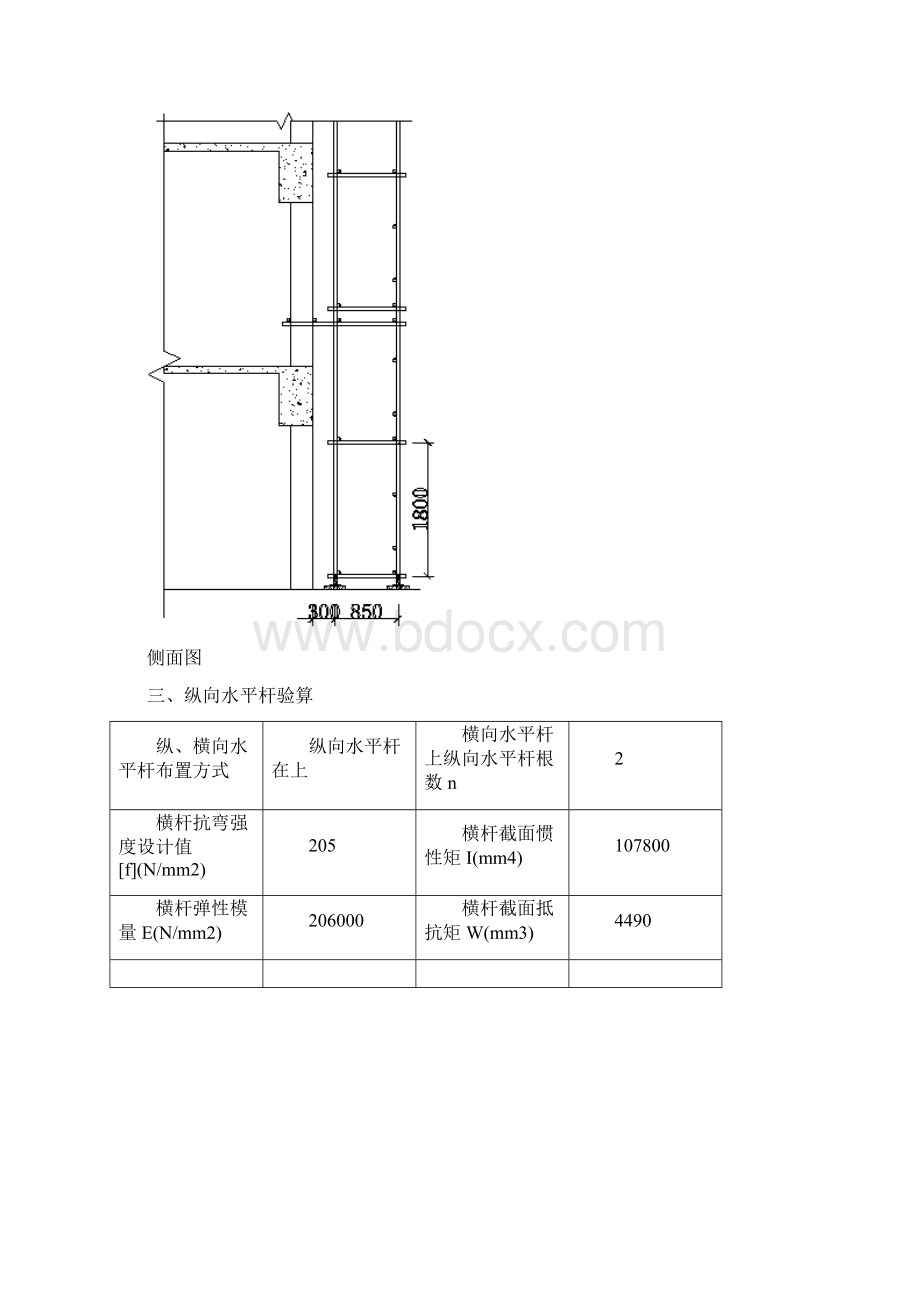 钢管落地脚手架计算书.docx_第3页