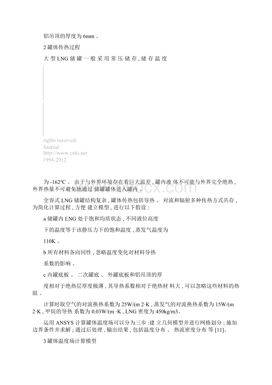 全容式LNG储罐罐体温度场计算及分析.docx_第3页