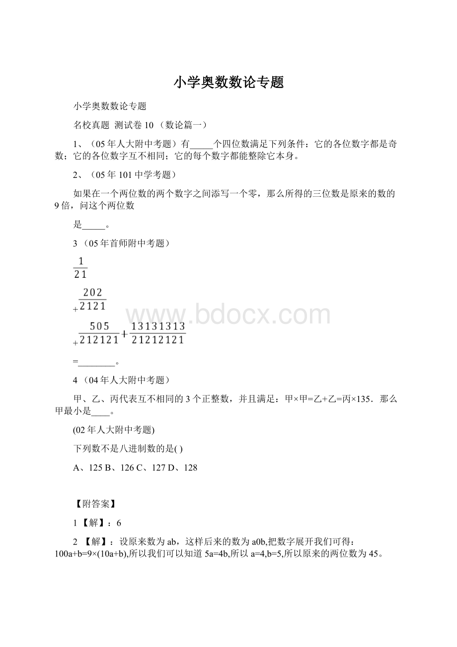 小学奥数数论专题.docx