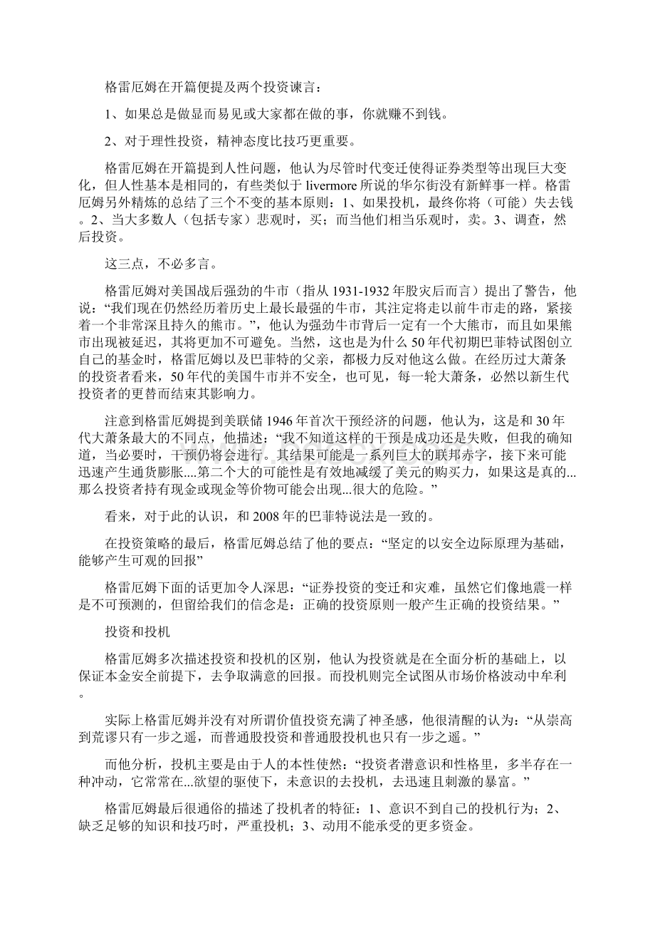 聪明的投资者本杰明格雷厄姆读后感.docx_第2页