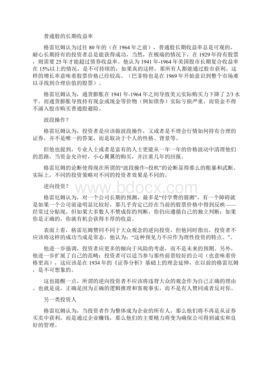 聪明的投资者本杰明格雷厄姆读后感.docx_第3页