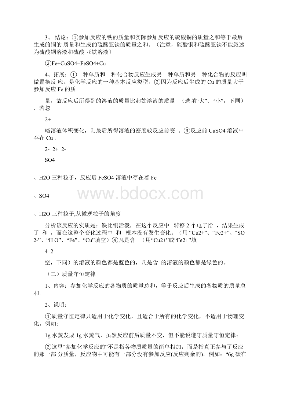 九年级化学上册第五单元化学方程式课题1质量守恒定律知识点.docx_第2页