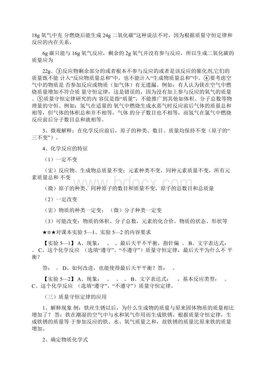 九年级化学上册第五单元化学方程式课题1质量守恒定律知识点.docx_第3页