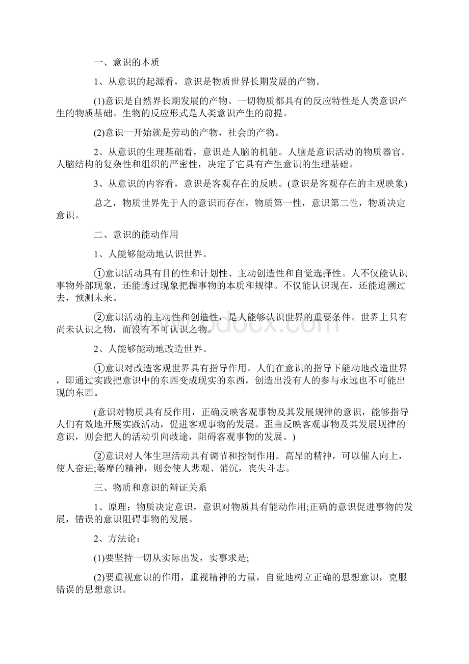 高二会考政治知识点最新总结五篇.docx_第2页