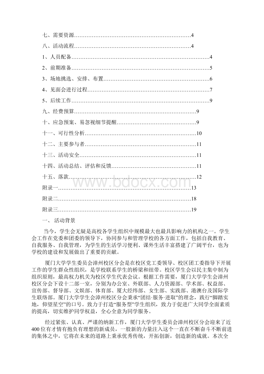 大学校园DV视频大赛策划书.docx_第2页