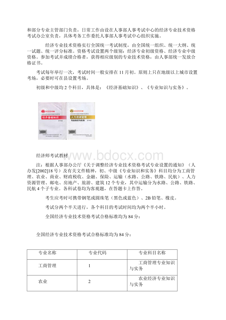 经济师考试资料.docx_第2页