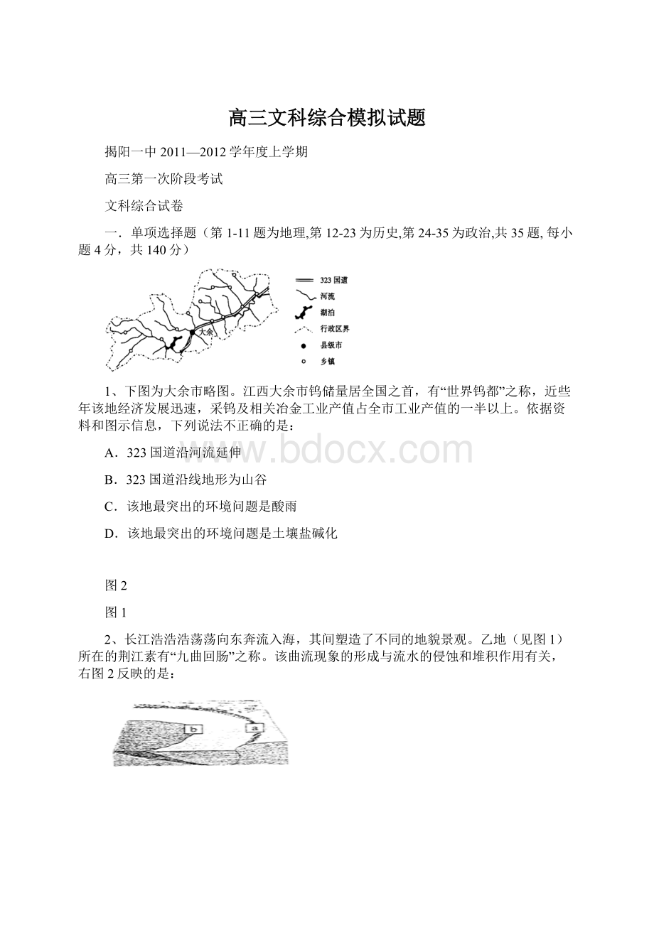 高三文科综合模拟试题.docx_第1页