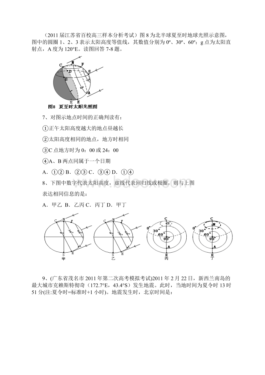 高三文科综合模拟试题.docx_第3页