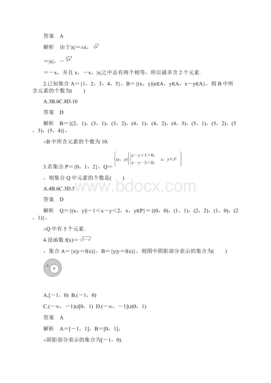 届高考数学全国通用二轮复习基础小题精品讲义 第1讲 集合.docx_第2页