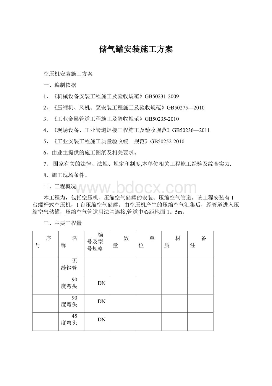 储气罐安装施工方案.docx