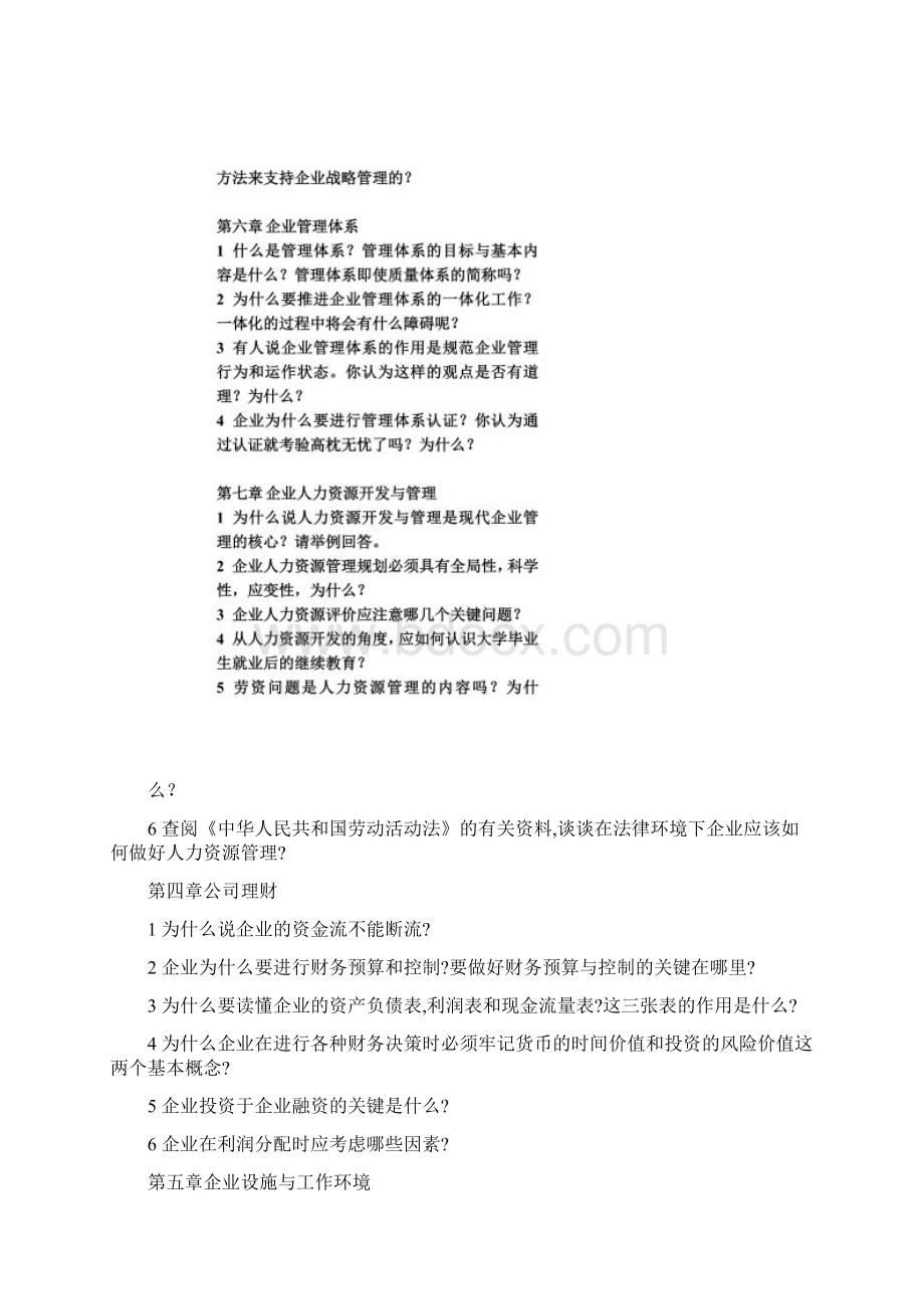 企业管理概论笔记.docx_第3页