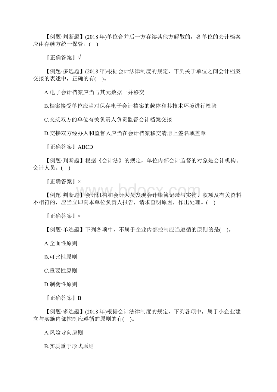 初级会计师考试《经济法基础》课后题一含答案.docx_第3页