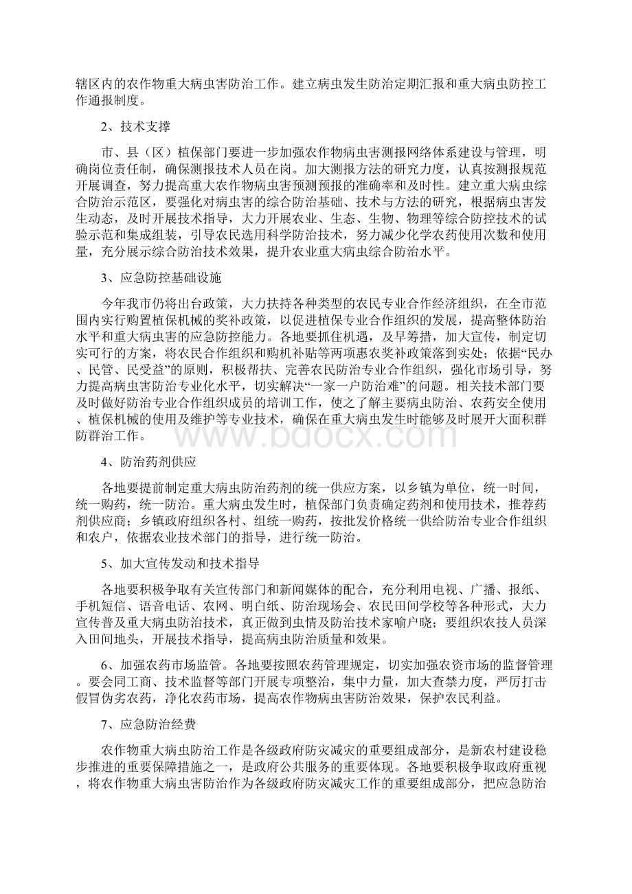 合肥市主要农作物重大病虫防治预案.docx_第2页