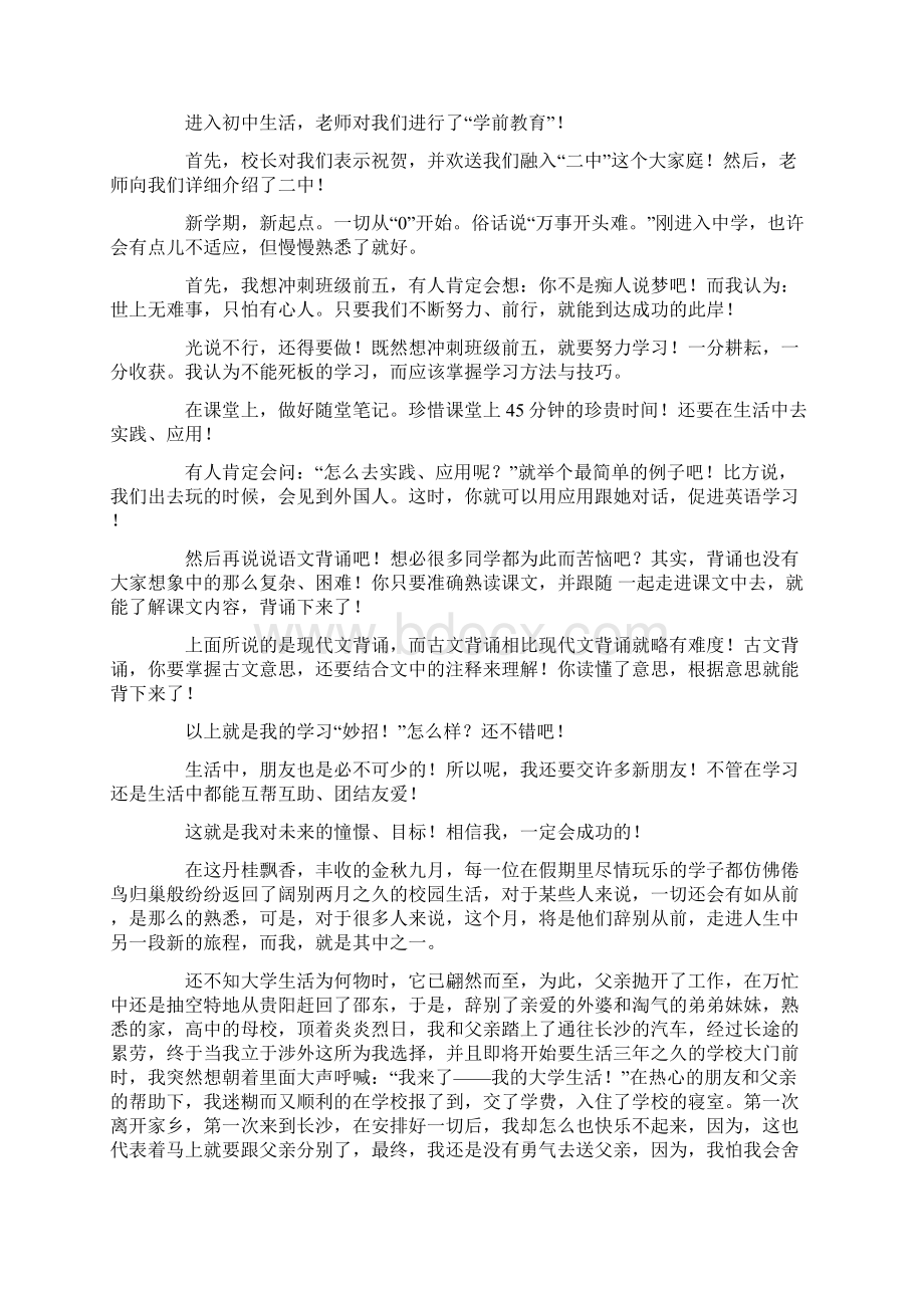 入学教育心得体会范文合集七篇.docx_第3页