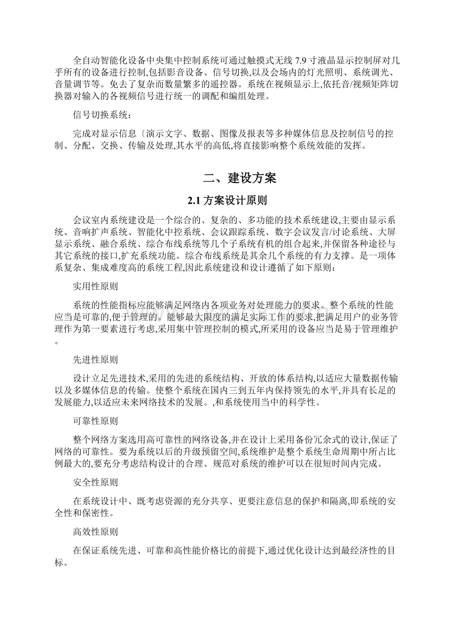 多功能会议室实施计划方案.docx_第2页