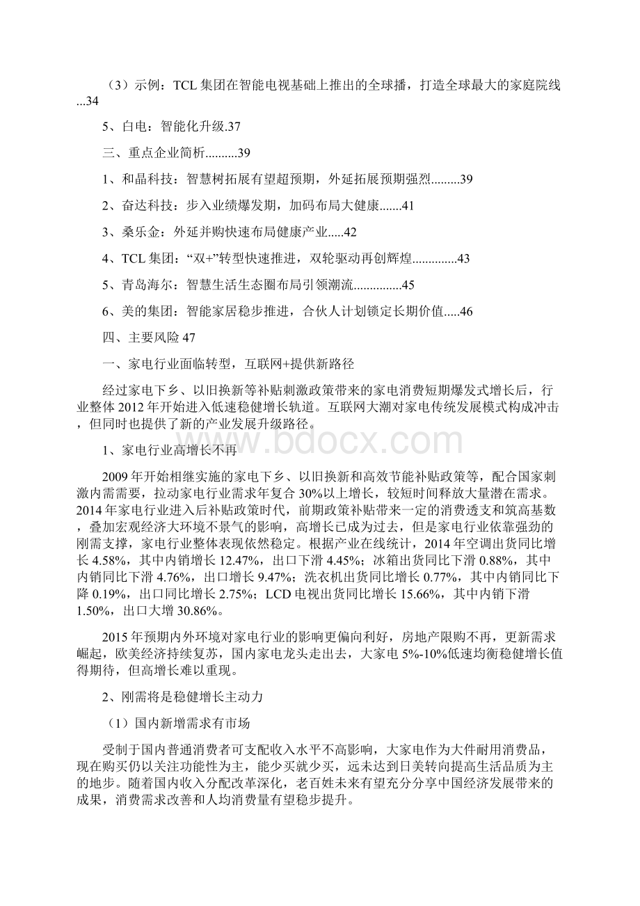 家电智能家居行业分析报告.docx_第2页