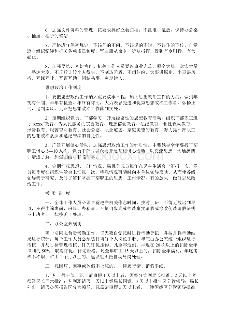 机关事务局各项规章制度.docx_第3页