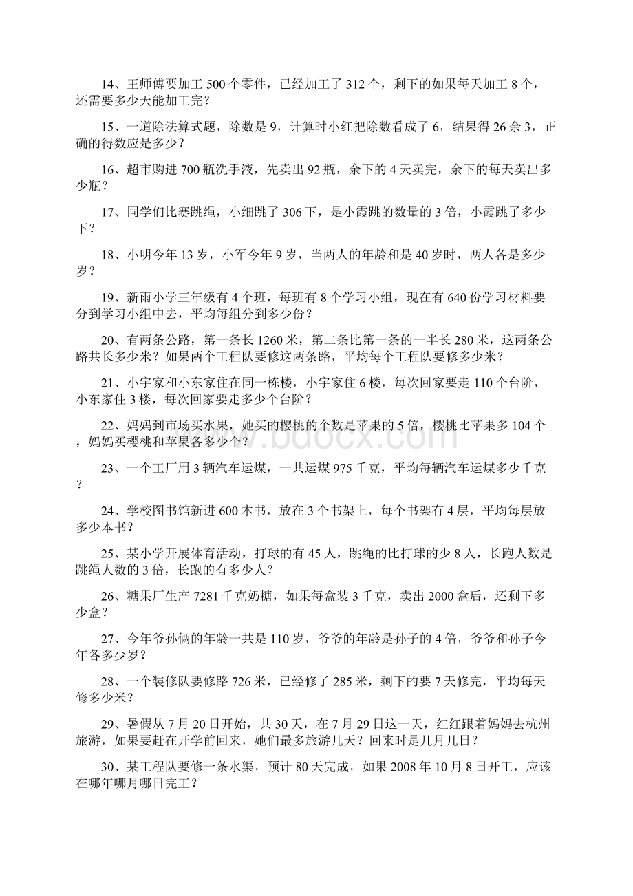 最新小数加减法口算练习题及100道应用题练习.docx_第3页