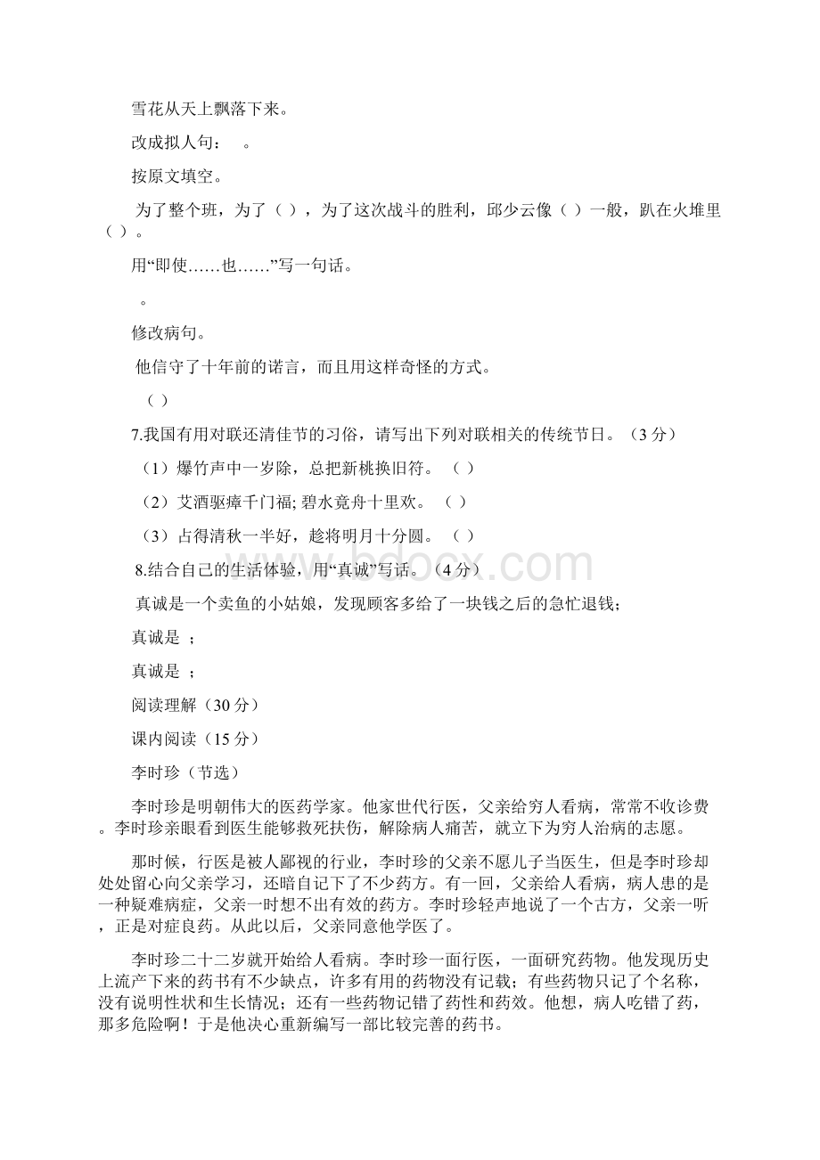 5套打包郴州市小学五年级语文上期末考试单元检测试题解析版.docx_第2页