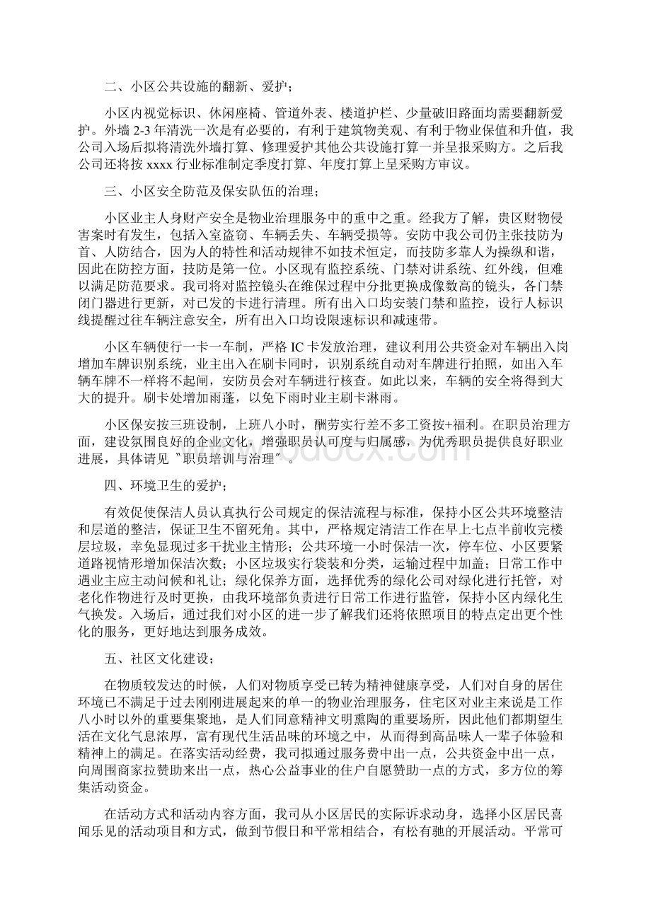 居民小区物业服务投标书项目服务方案.docx_第2页