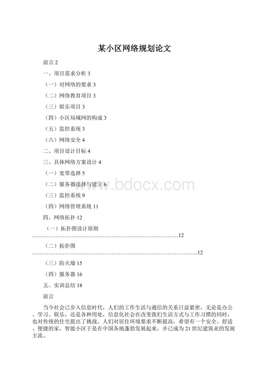 某小区网络规划论文.docx