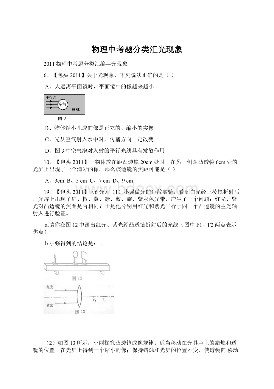 物理中考题分类汇光现象.docx